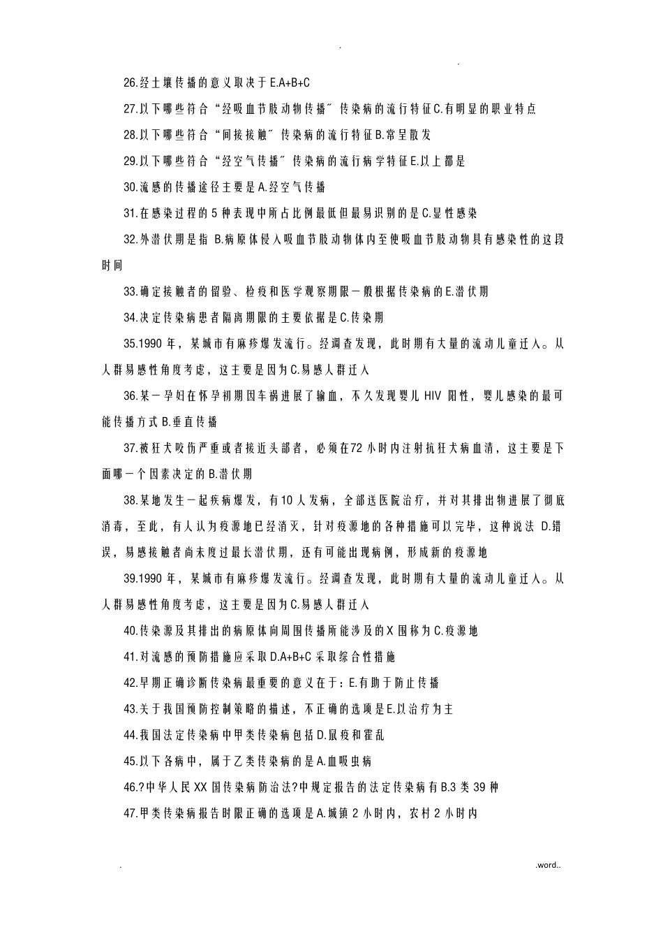 公共课重点传染病防治知识_第2页