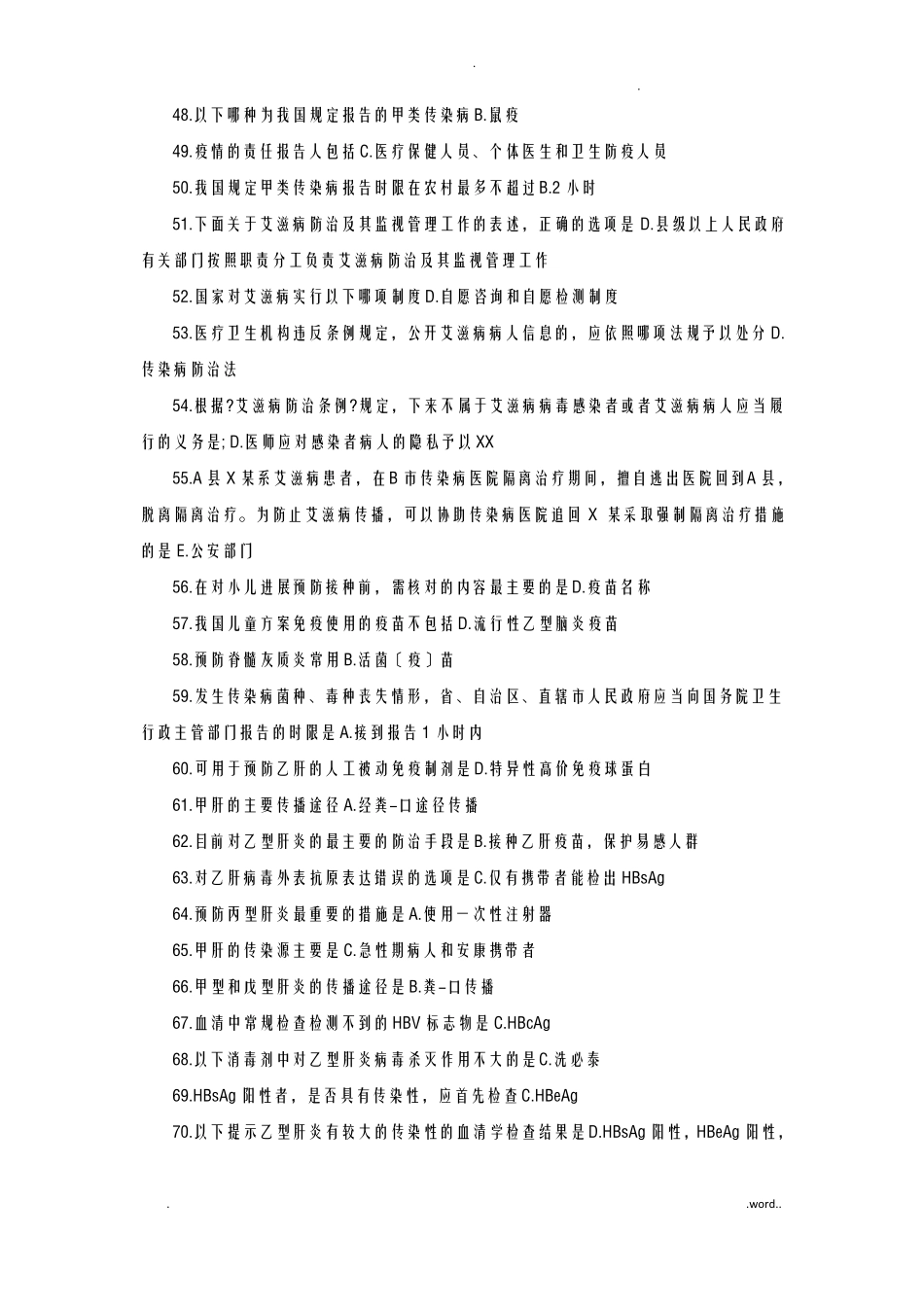 公共课重点传染病防治知识_第3页