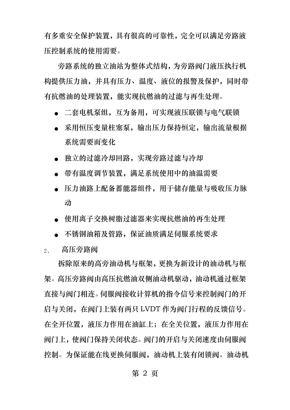 旁路液压系统的改造方案及实例_第2页