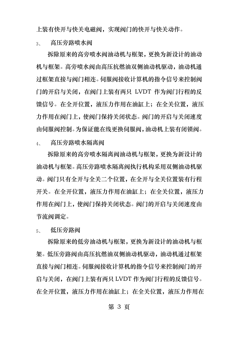 旁路液压系统的改造方案及实例_第3页