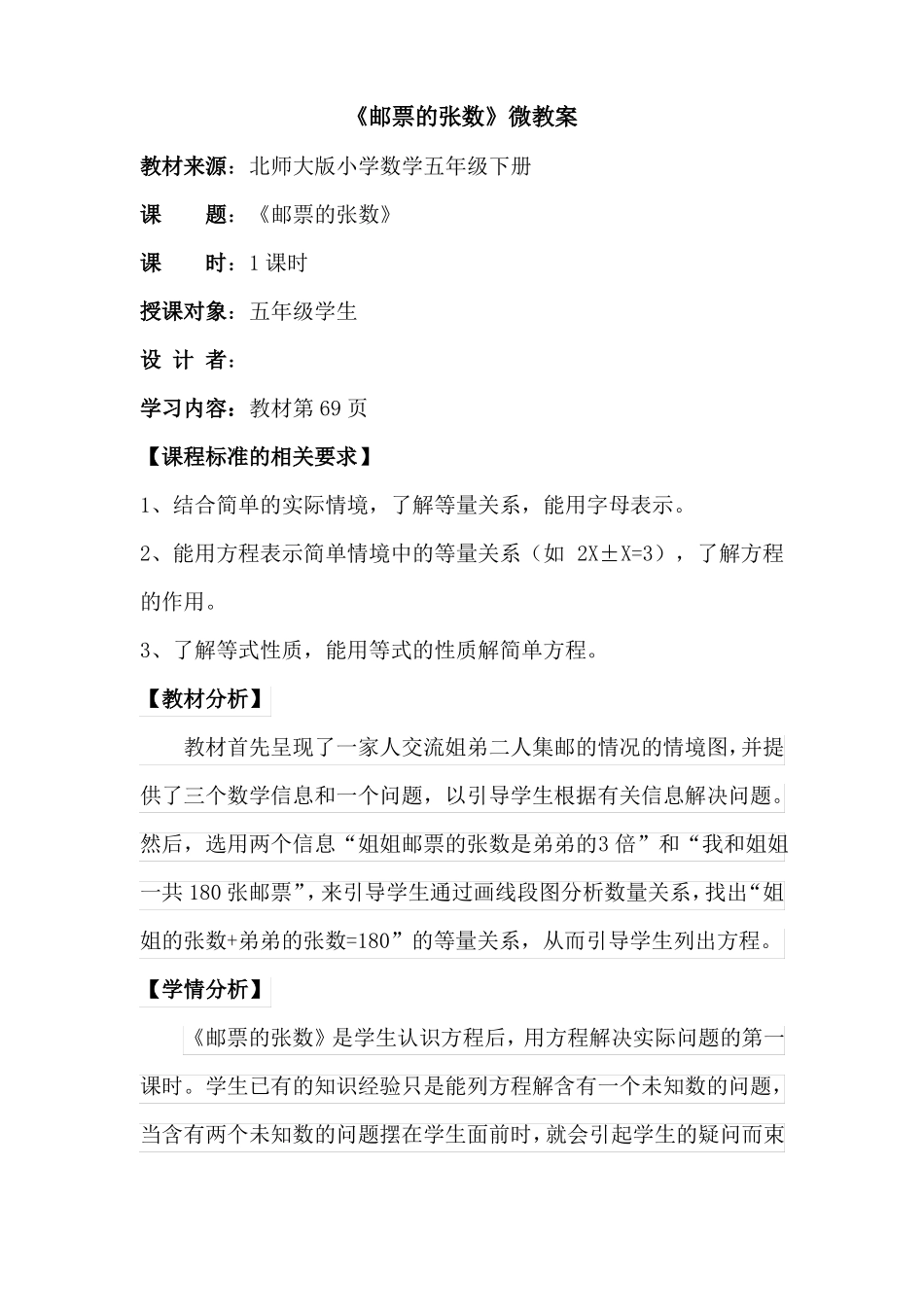 邮票的张数教学设计_第1页