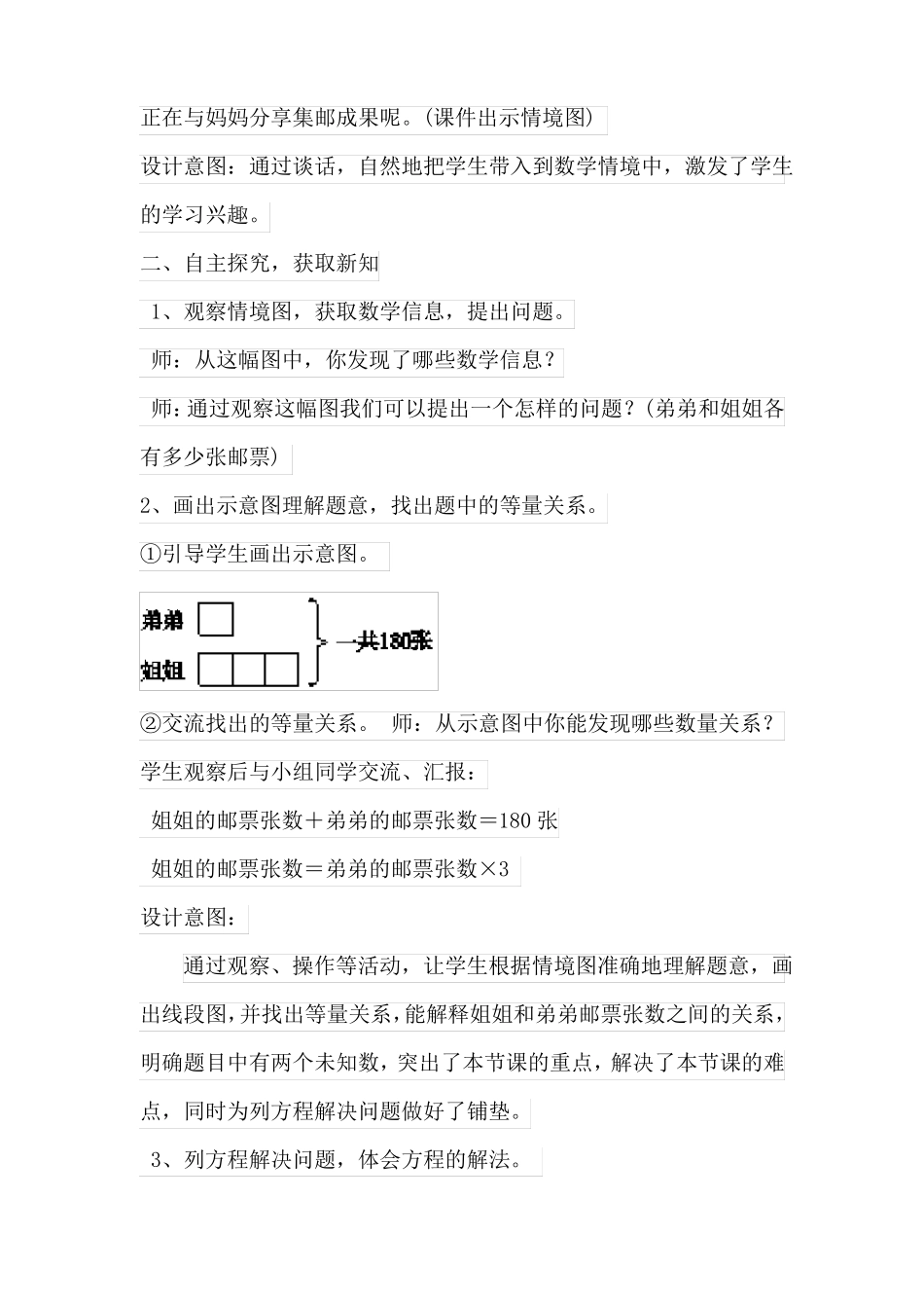 邮票的张数教学设计_第3页