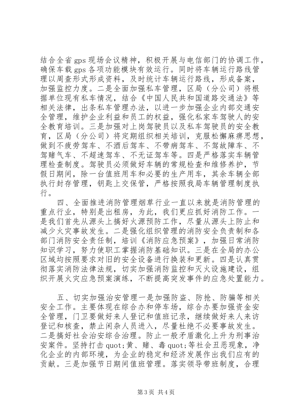 在区烟草（局）公司安全生产工作会议上的报告_第3页