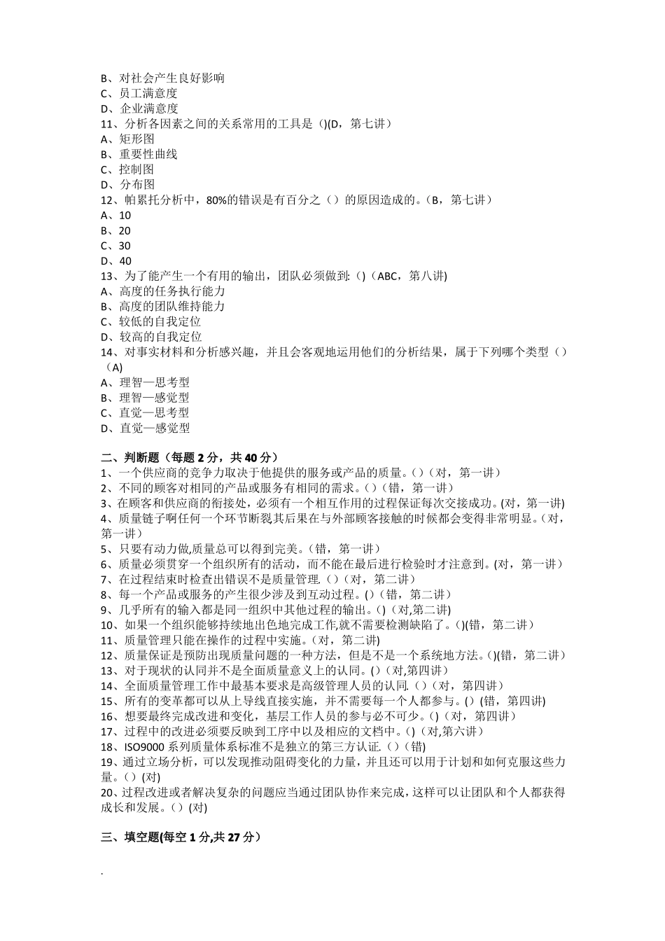 全面质量管理考试题与答案_第2页