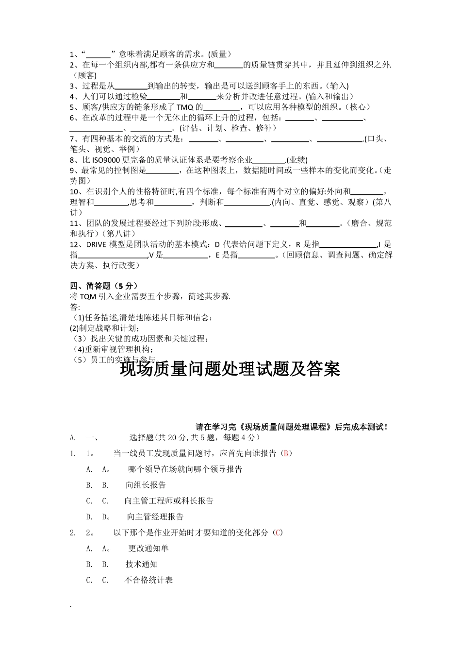 全面质量管理考试题与答案_第3页