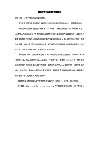 美式音标和英式音标介绍与比较