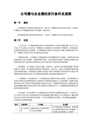 公司债与企业债发行条件及流程
