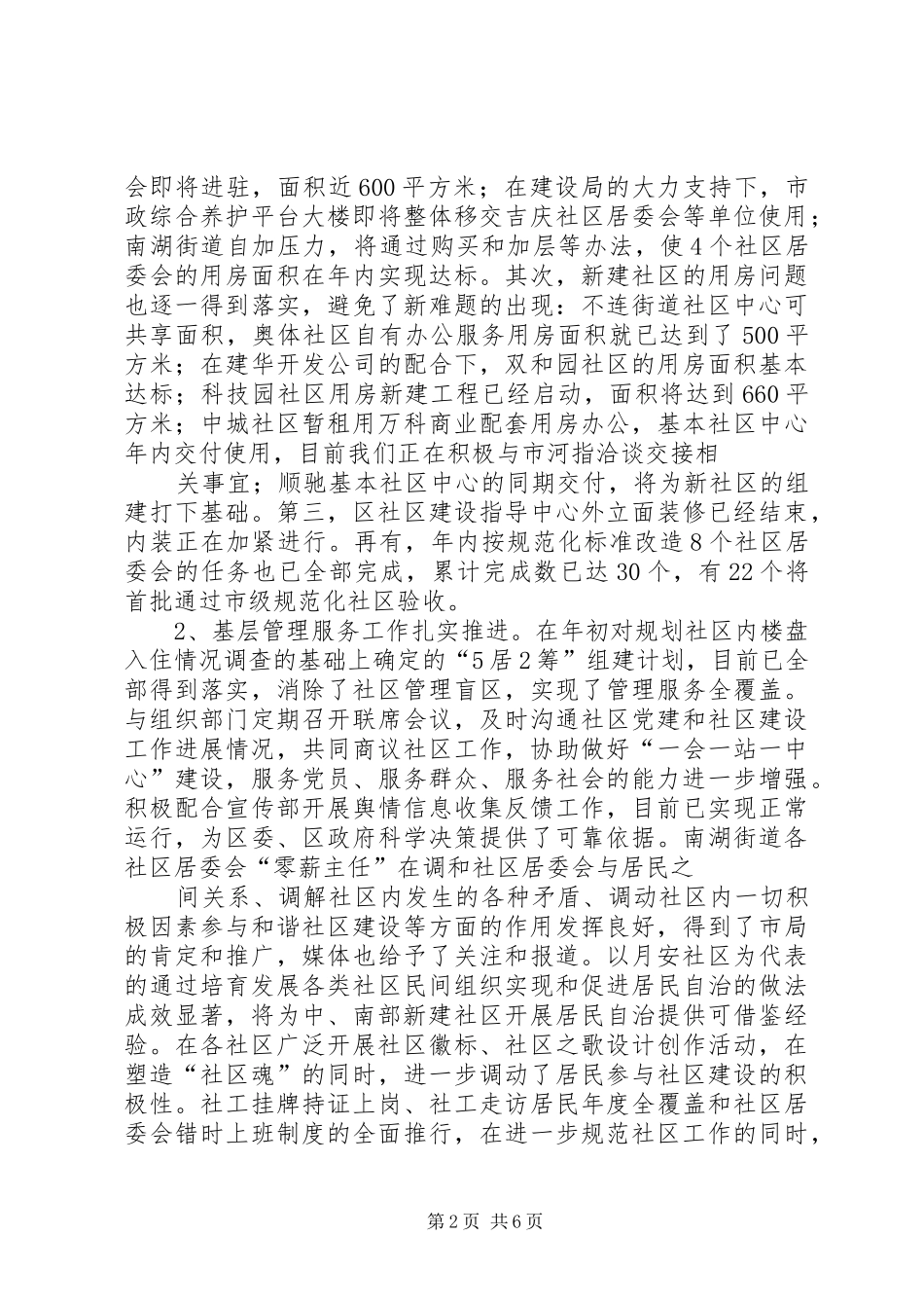 在区政府调研社区建设工作时的汇报_第2页