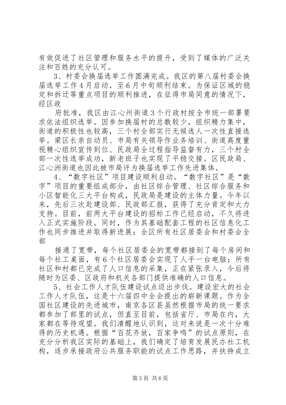 在区政府调研社区建设工作时的汇报_第3页