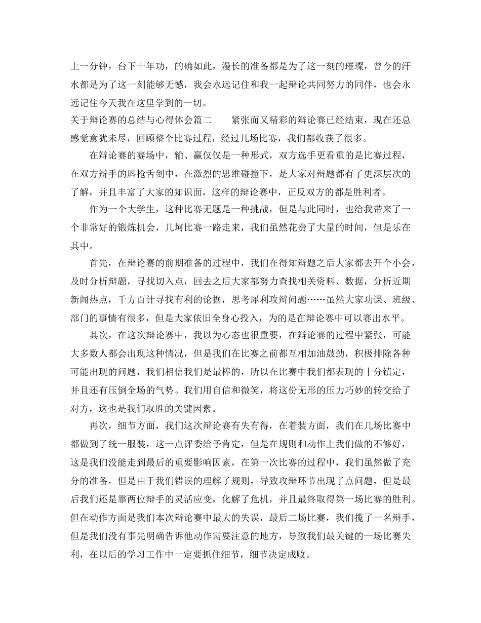 关于辩论赛的总结与心得体会 _第2页