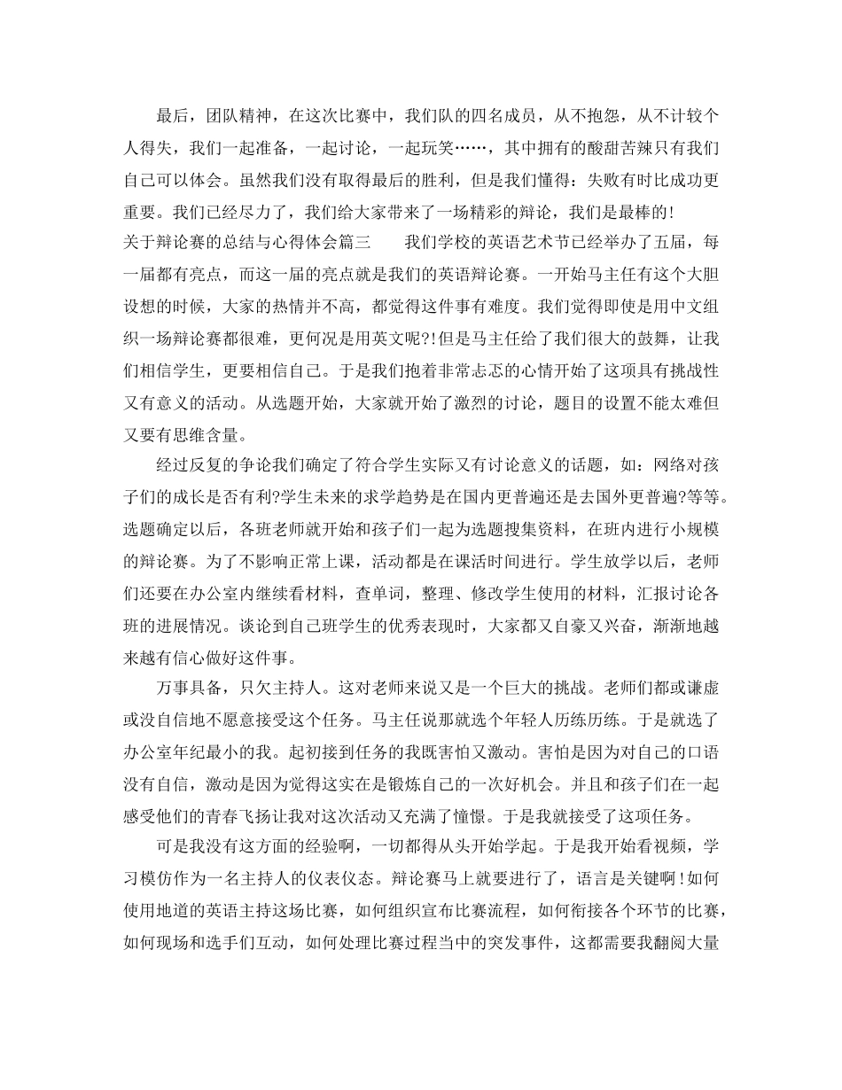 关于辩论赛的总结与心得体会 _第3页