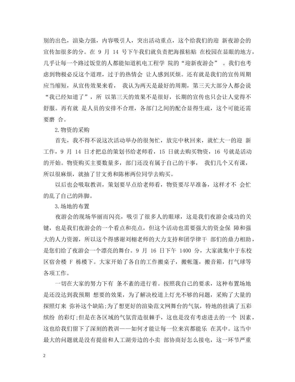 关于迎新晚会的总结 _第2页