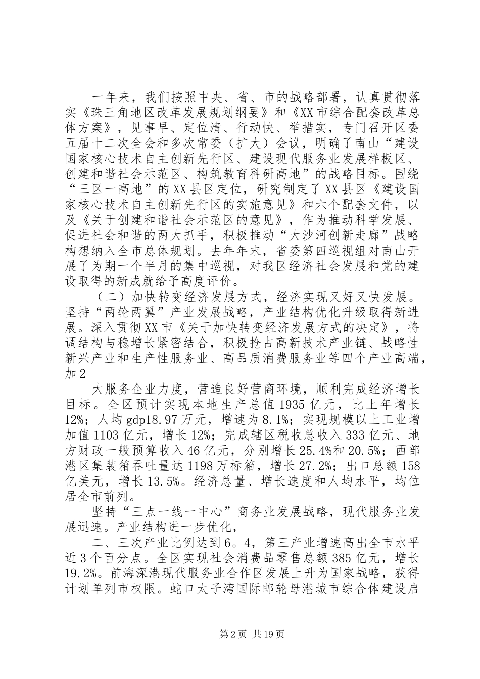 在区委五届十三次全体(扩大)会议上的报告_第2页