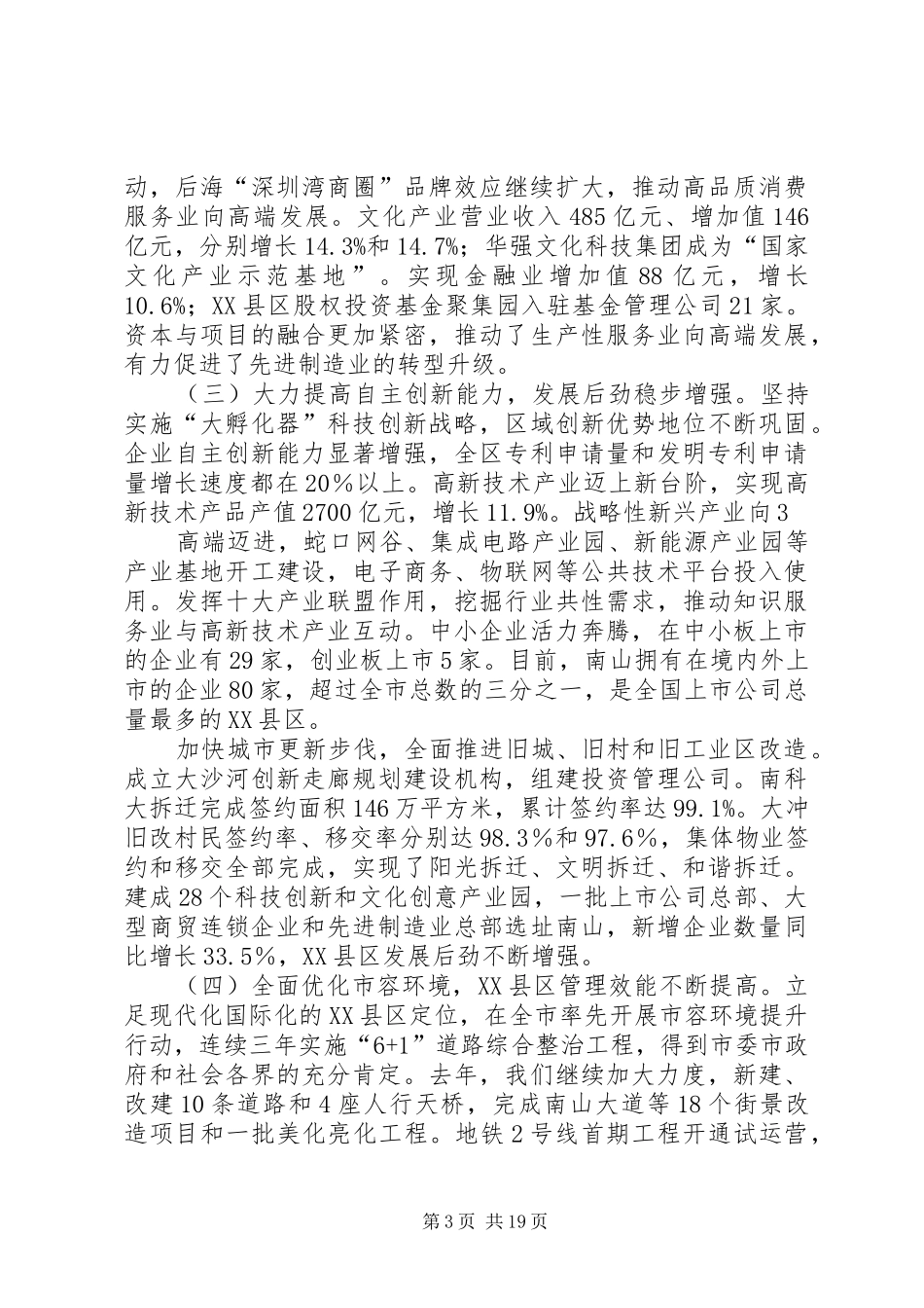 在区委五届十三次全体(扩大)会议上的报告_第3页