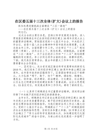 在区委五届十三次全体(扩大)会议上的报告
