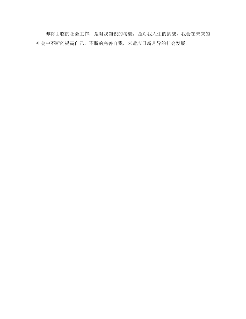 关于软件开发专业毕业生的自我评价范文 _第2页