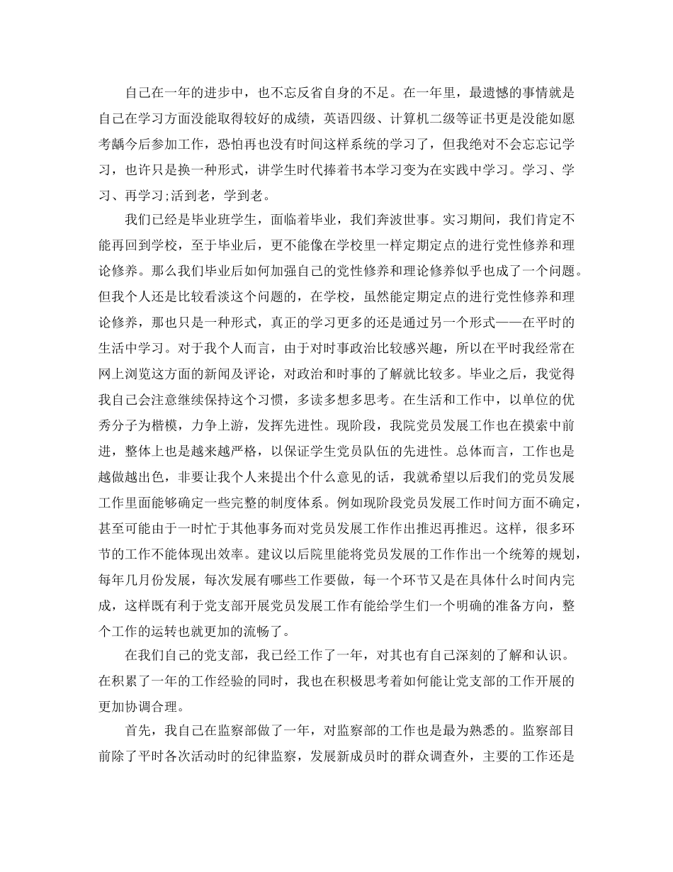 关于转预备党员的自我总结 _第2页