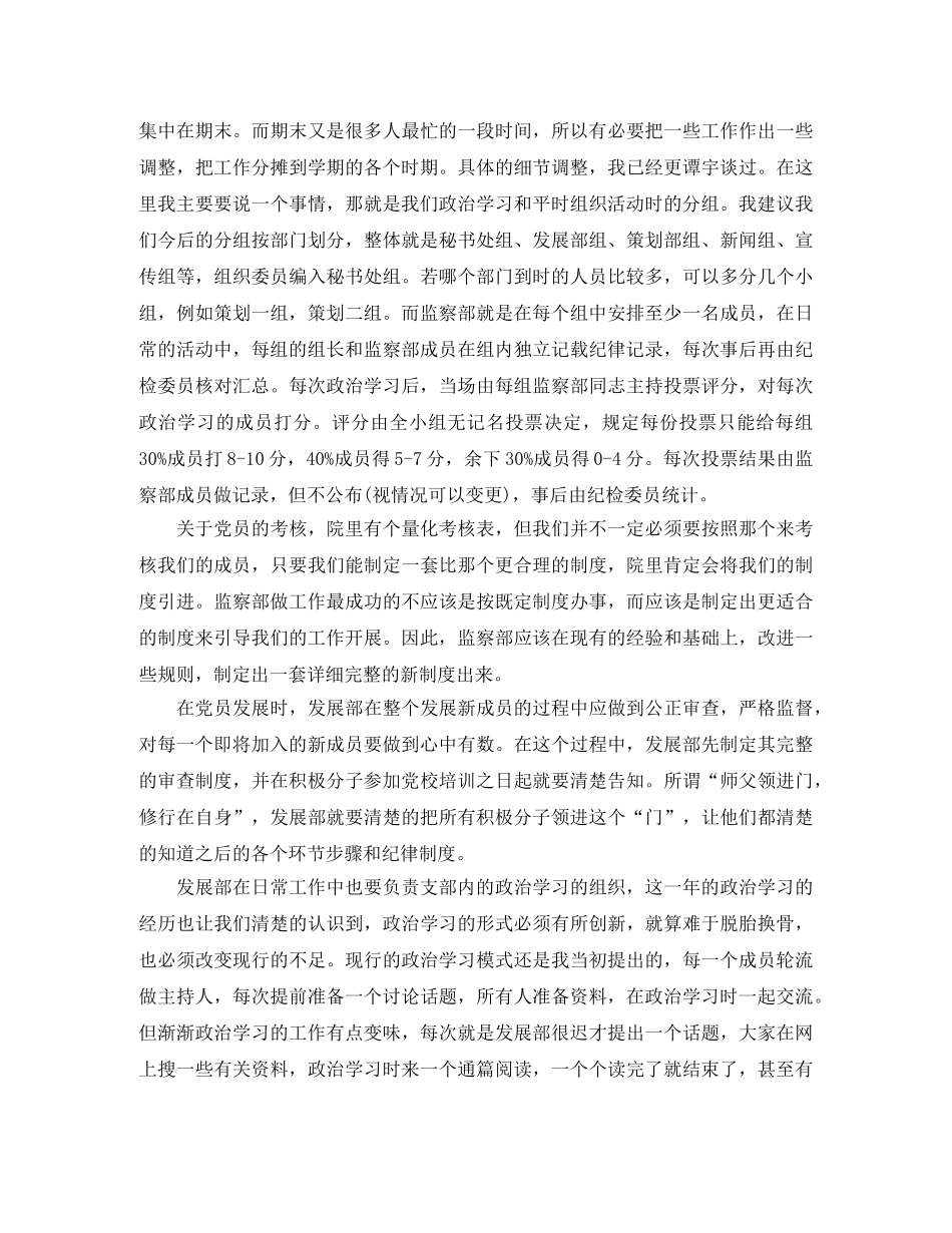 关于转预备党员的自我总结 _第3页