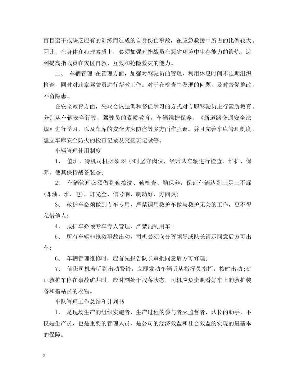 关于车队管理工作总结和计划书 _第2页