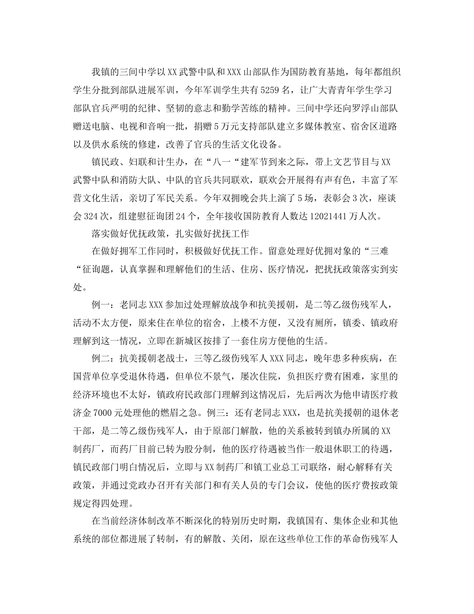 2021年工作参考总结镇双拥工作参考总结报告_第3页