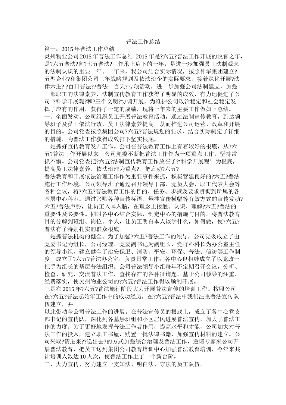 普法工作总结_第1页