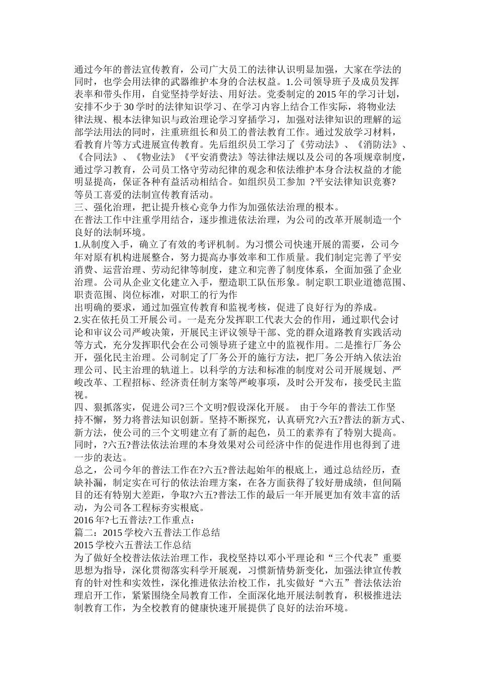 普法工作总结_第2页