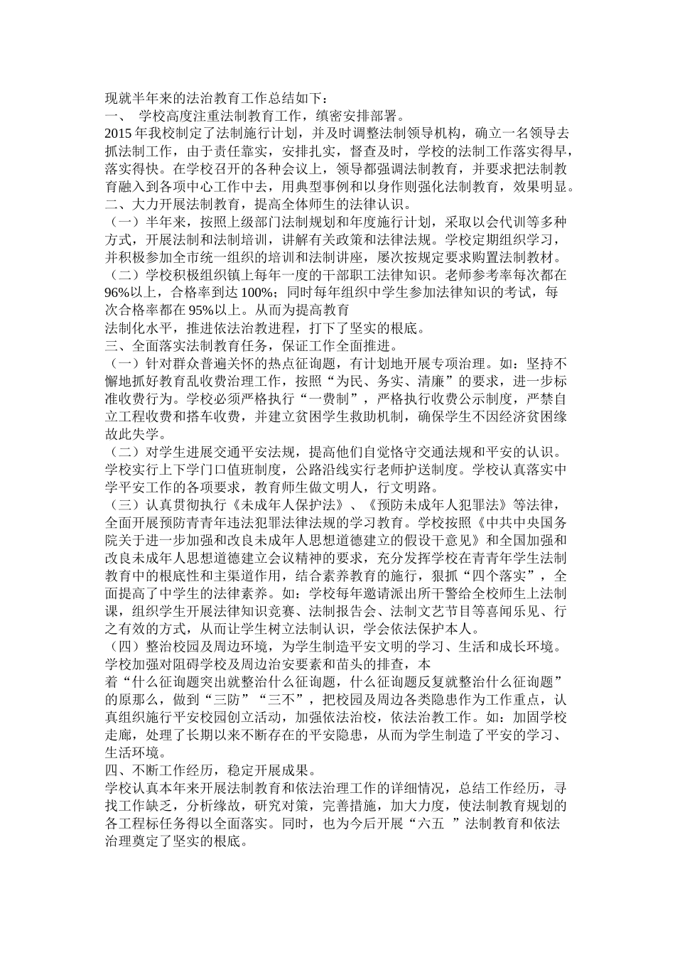 普法工作总结_第3页