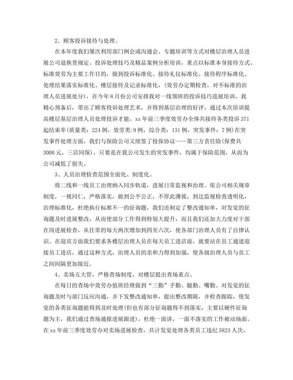 商场客服的个人工作参考总结2)_第2页