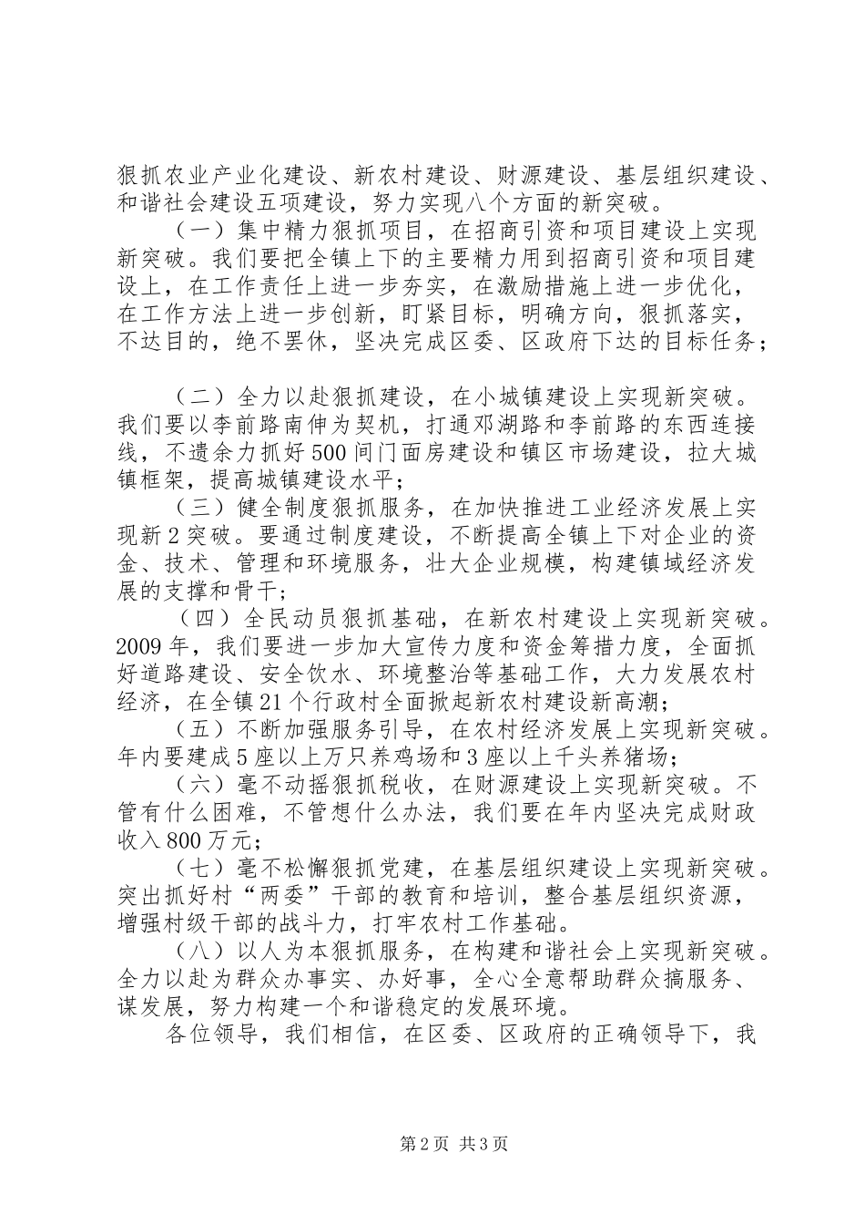 在区四大班子评议会上的汇报_第2页