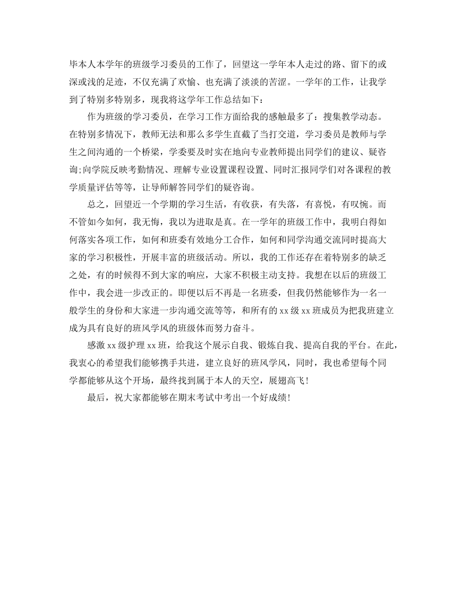 大学学习委员个人工作参考总结2)_第2页