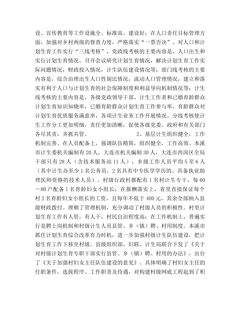 关于赴辽宁省考察学习计划生育工作的报告 _第2页