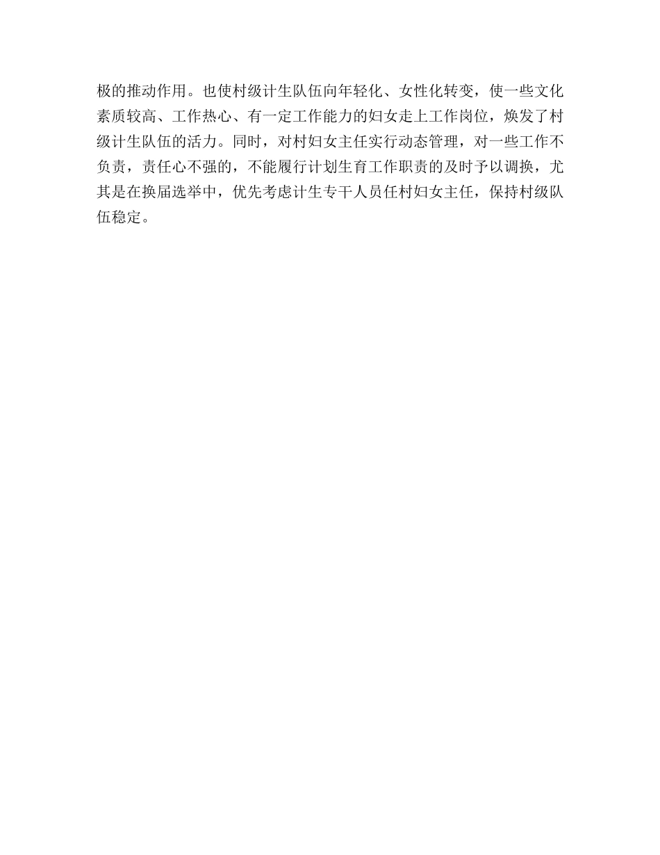 关于赴辽宁省考察学习计划生育工作的报告 _第3页