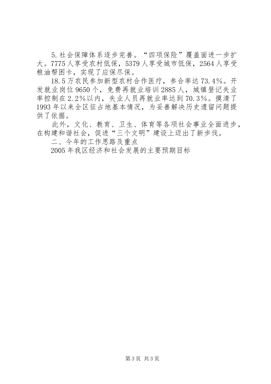 在副市长来我区视察时的汇报材料 (12)_第3页