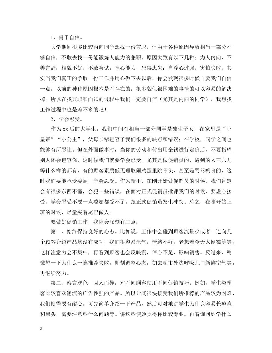 关于超市促销活动总结范文 _第2页