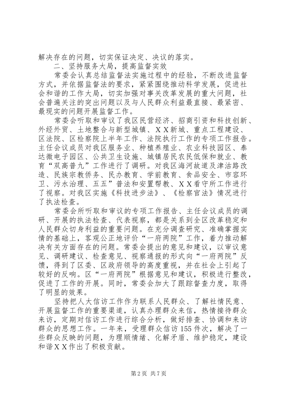 在区人代会上的工作报告_第2页
