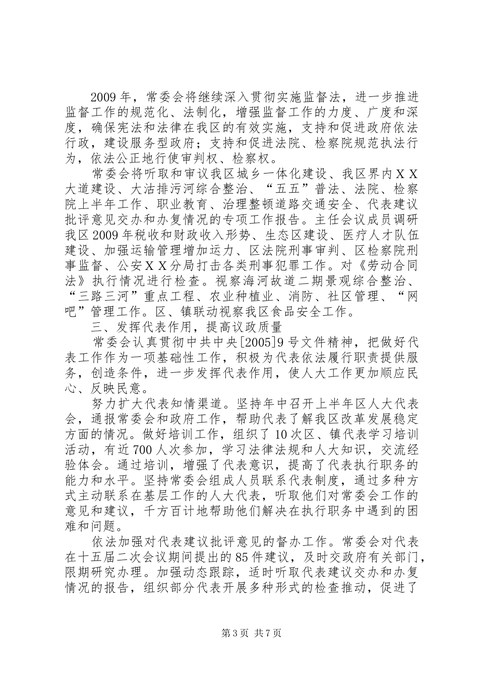 在区人代会上的工作报告_第3页