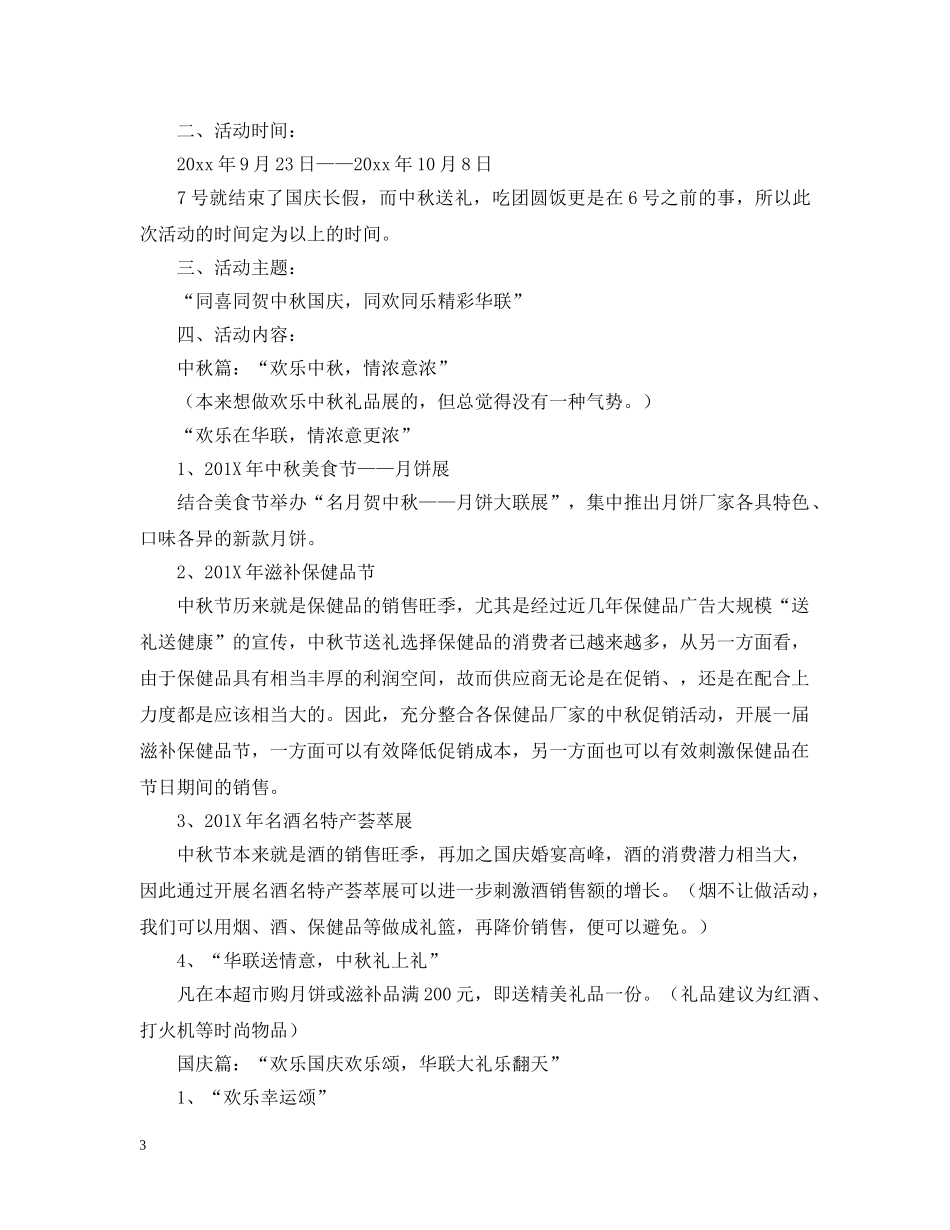 关于超市的促销活动总结 _第3页