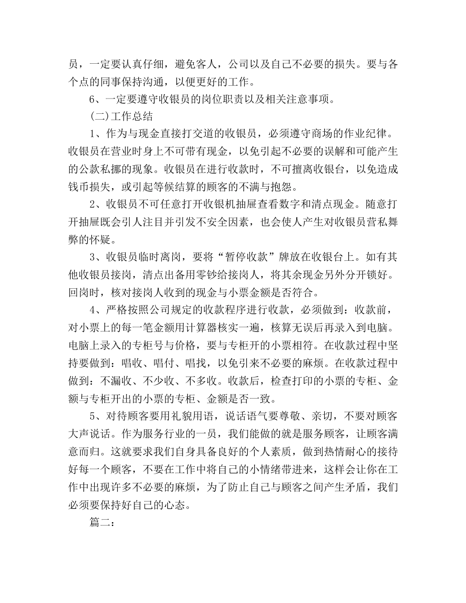 关于超市收银员工作总结范文两篇 _第2页