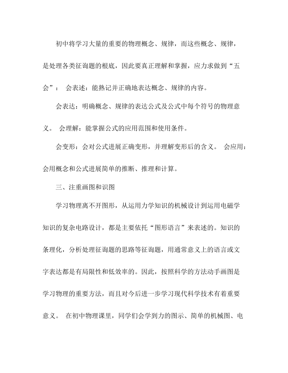 初中物理学习方法参考总结（通用）_第3页