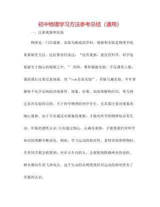 初中物理学习方法参考总结（通用）
