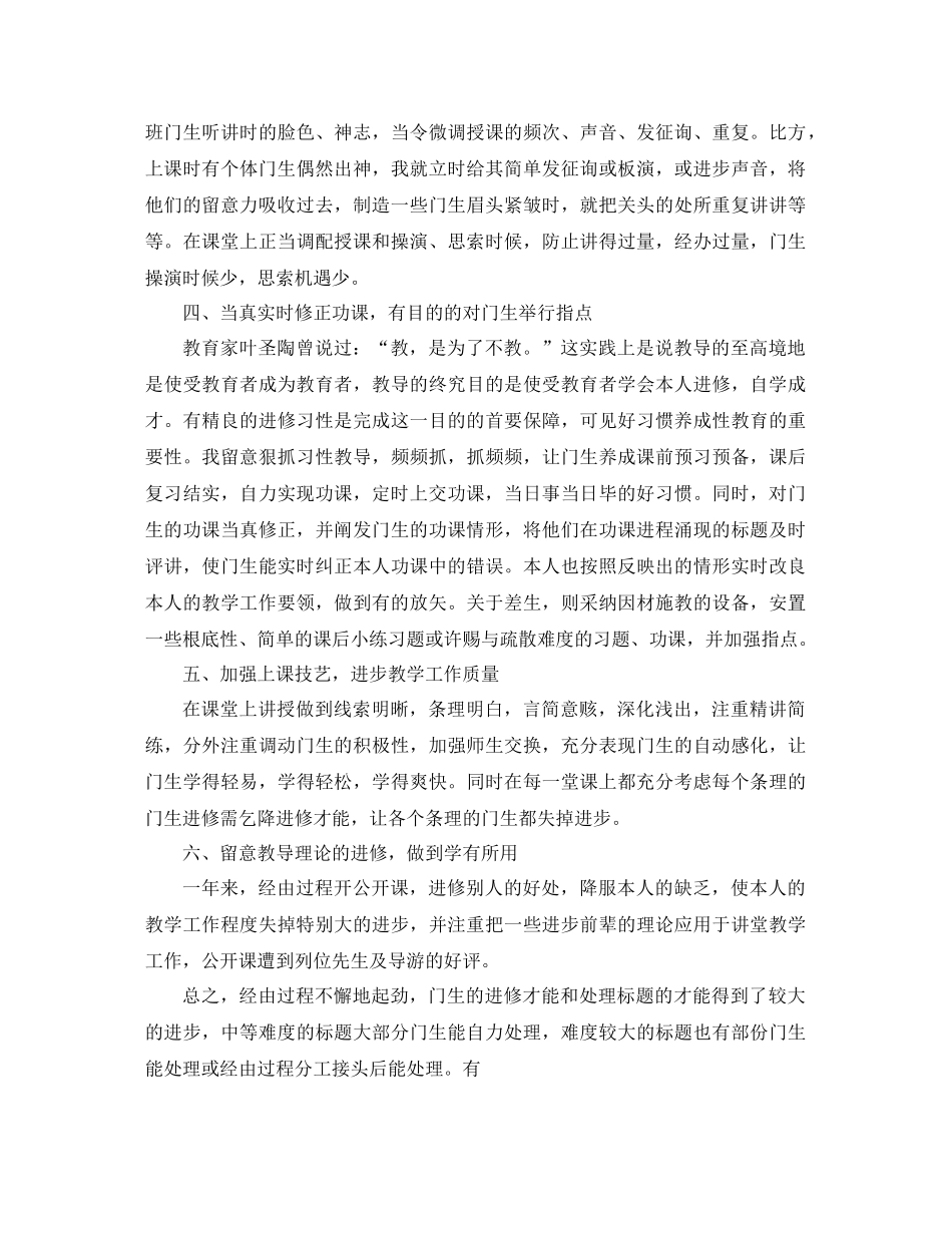 2021年九年级数学教学工作参考总结范文4篇_第2页