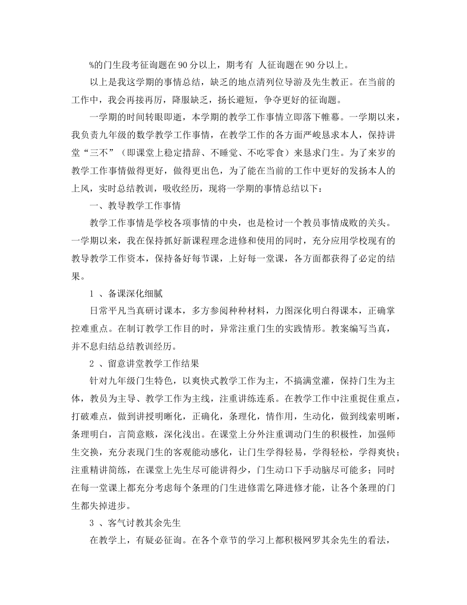 2021年九年级数学教学工作参考总结范文4篇_第3页
