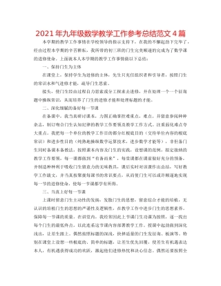 2021年九年级数学教学工作参考总结范文4篇