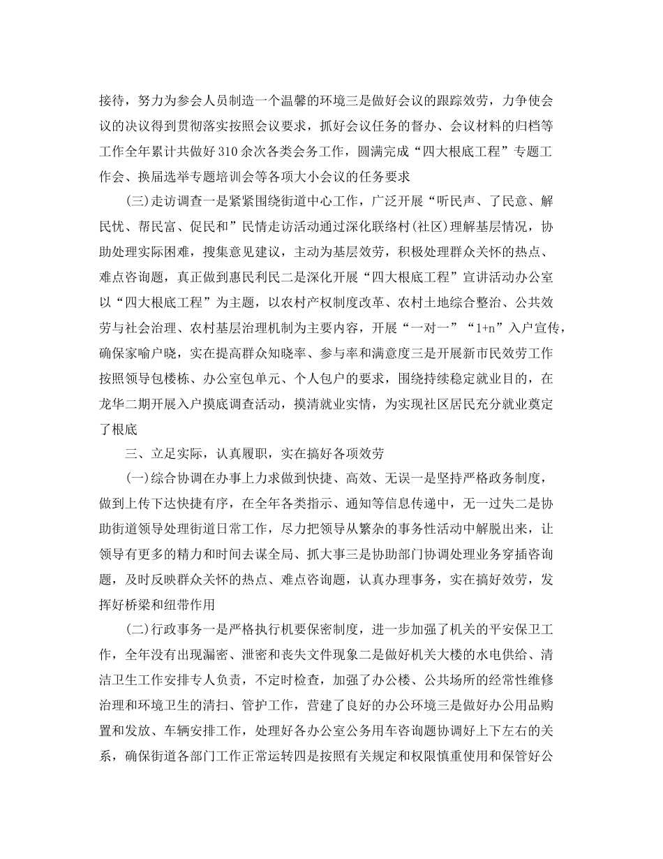 乡镇党政办主任个人参考总结（通用）_第2页