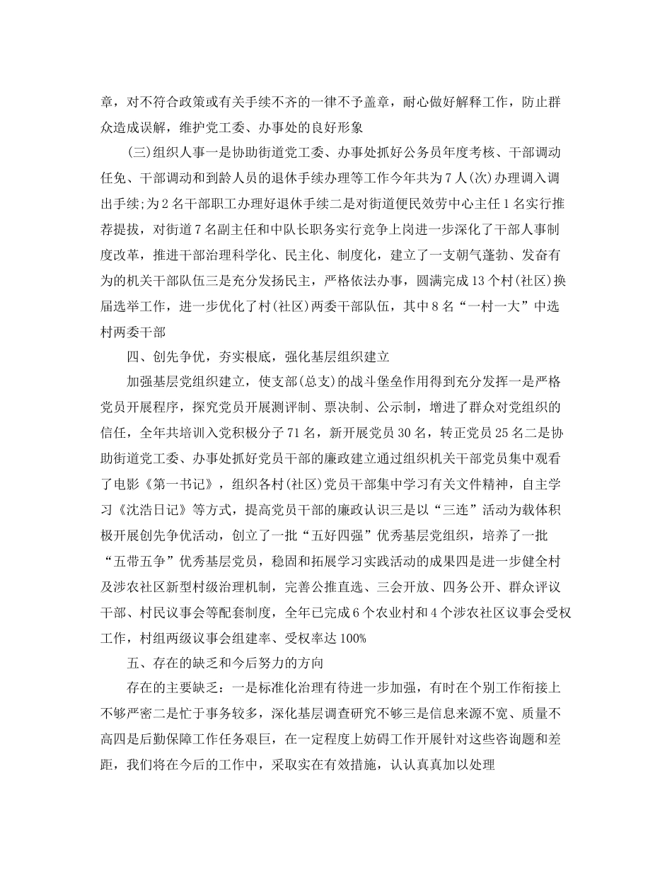 乡镇党政办主任个人参考总结（通用）_第3页