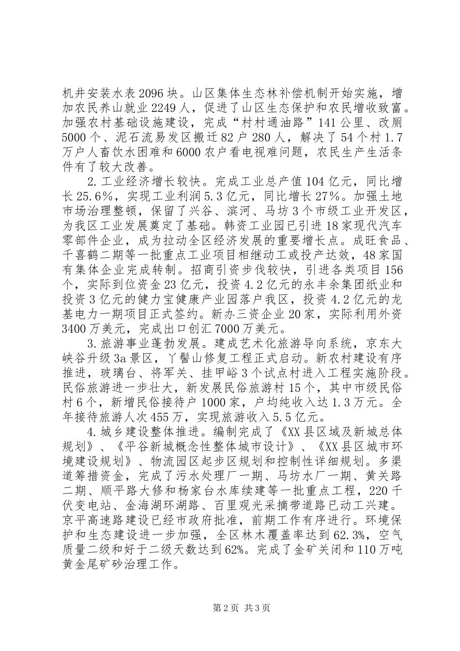 在副市长来我区视察时的汇报材料_第2页