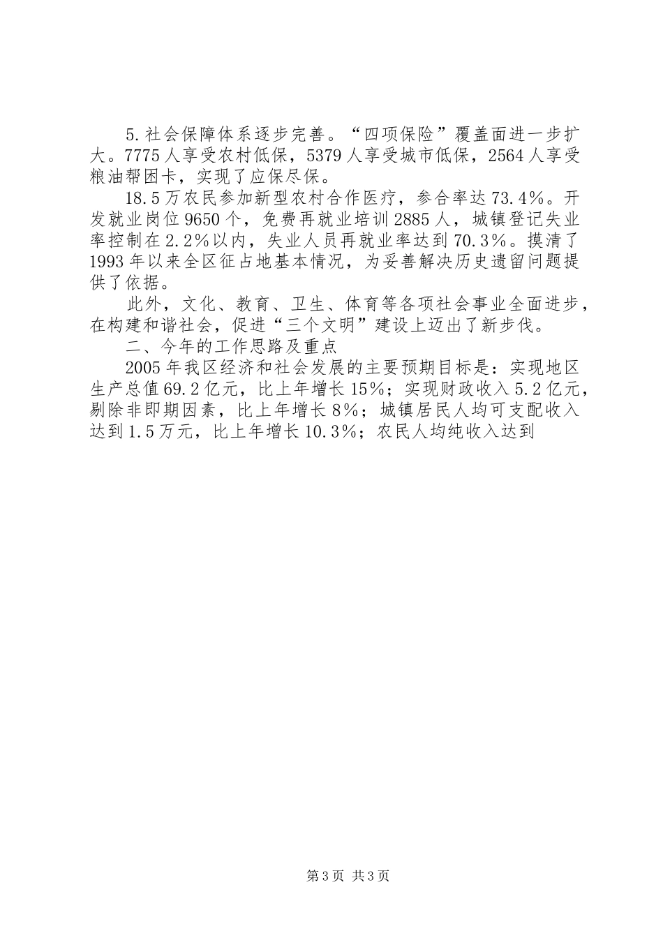 在副市长来我区视察时的汇报材料_第3页