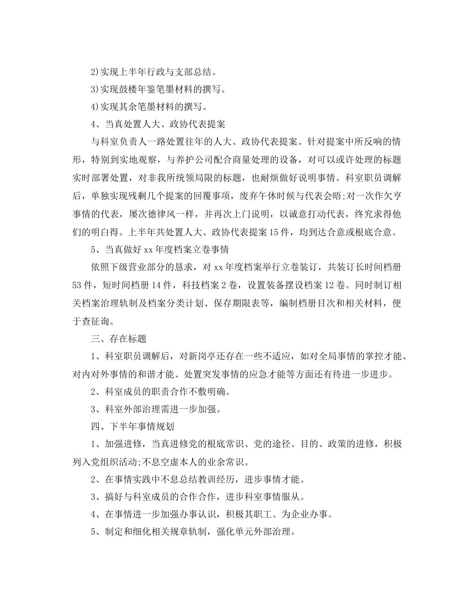 2021年上半年教师个人参考总结_第2页