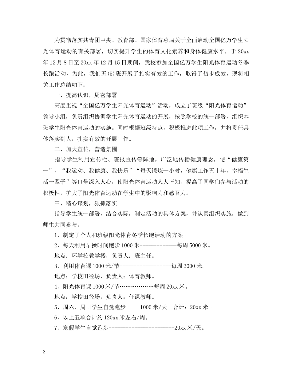 关于跑步比赛的活动总结范文 _第2页