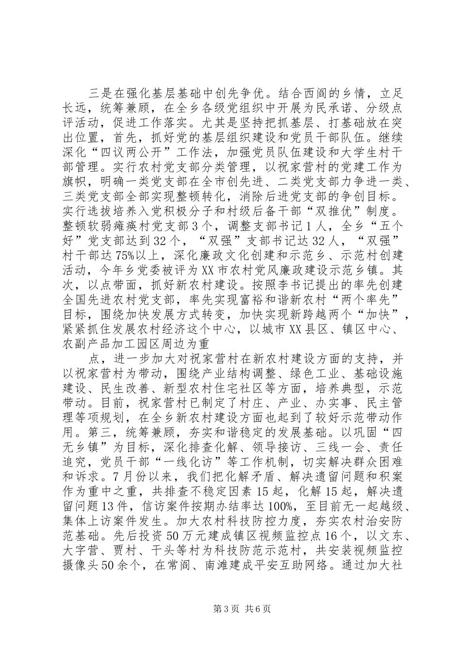 在创先争优点评活动会上的汇报_第3页